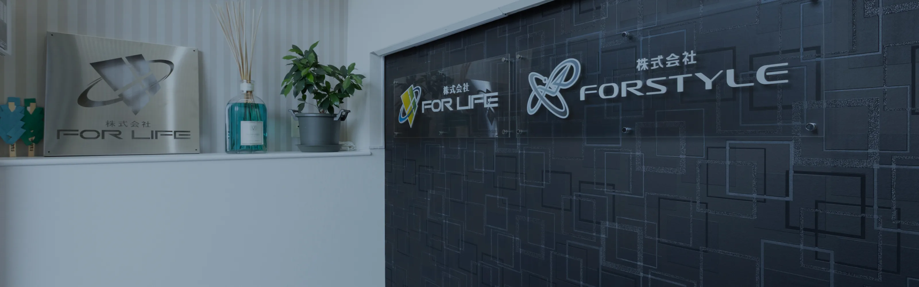 株式会社FORLIFE